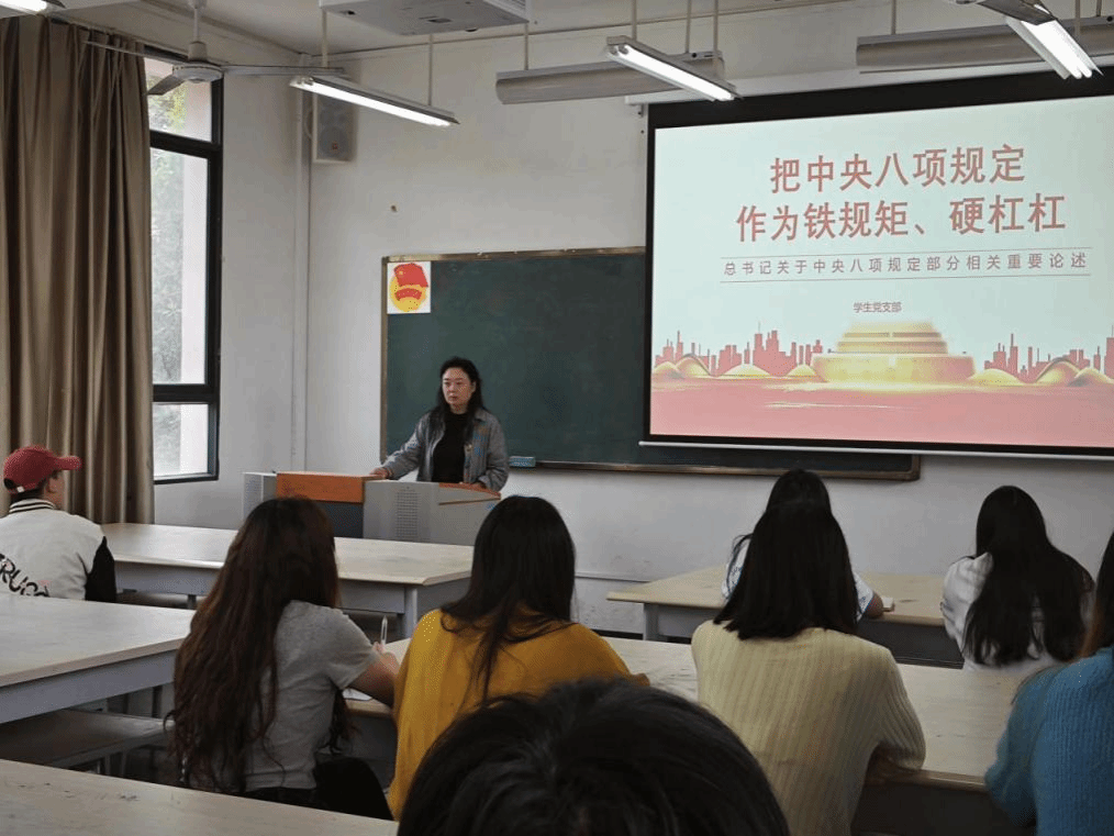 学生党支部开展学习中央八项规定精神主题党课
