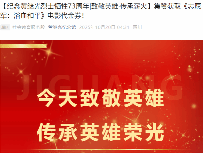 艺术设计学院党委开展“致敬黄继光，我心中的英雄”主题活动