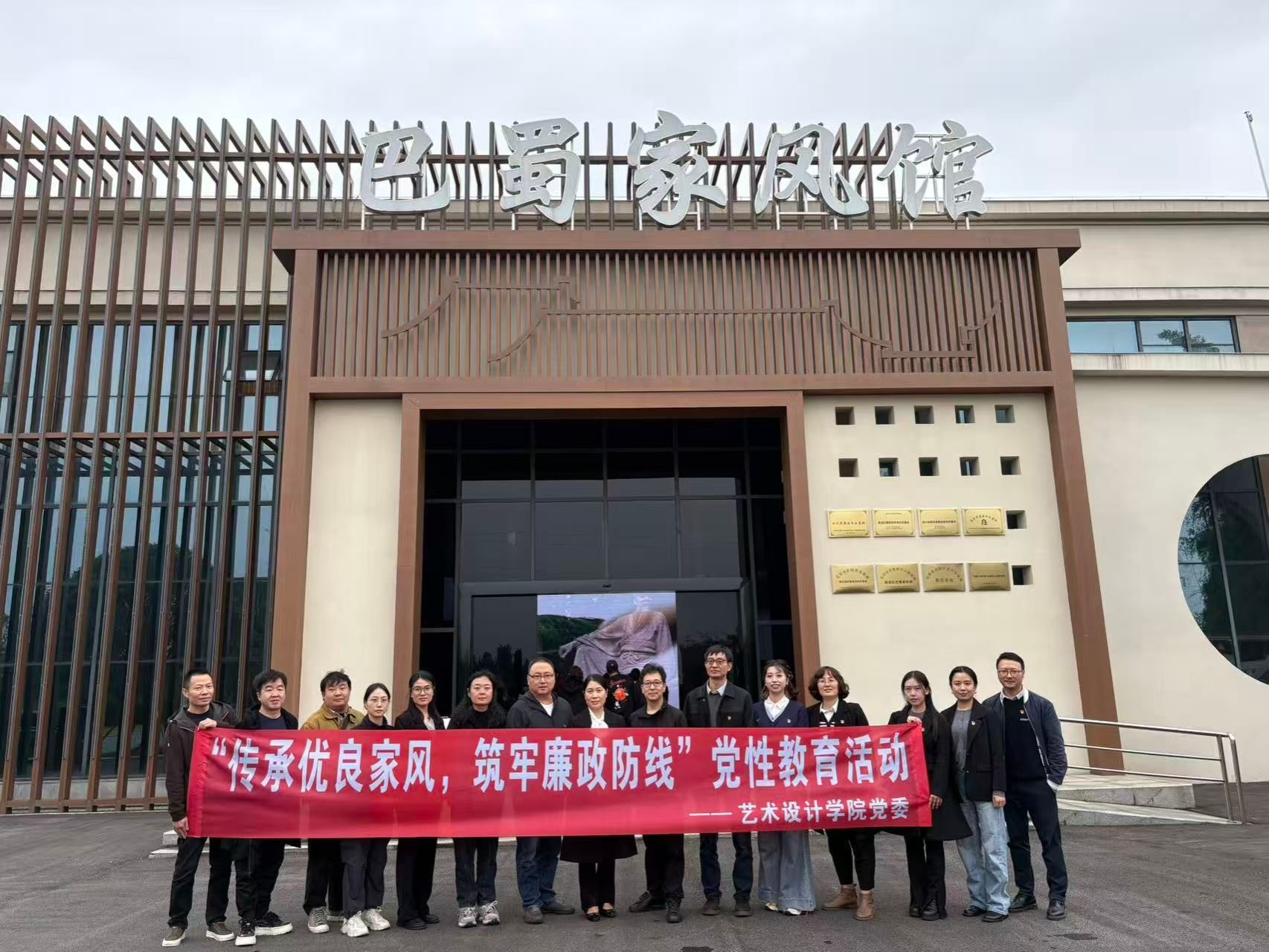 传承优良家风 筑牢廉政防线 艺术设计学院党委组织开展党性教育活动
