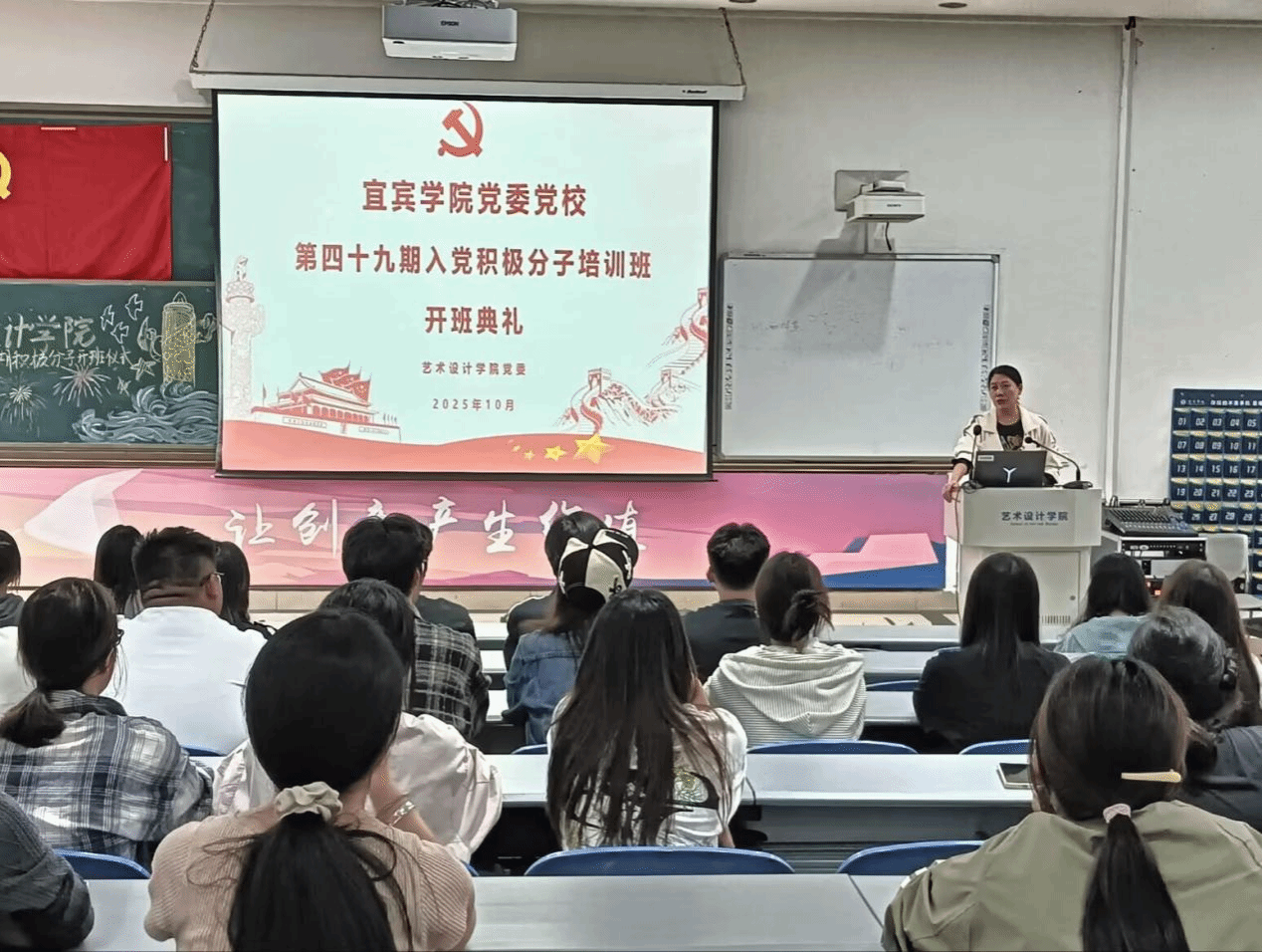艺术设计学院党委举行第四十九期入党积极分子培训班开班典礼