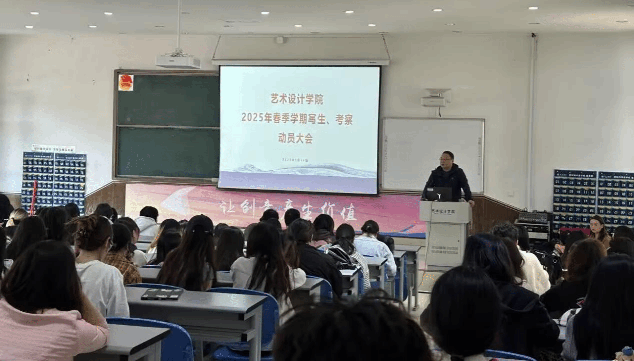 艺术设计学院召开2025年春季第二、三批写生考察动员大会