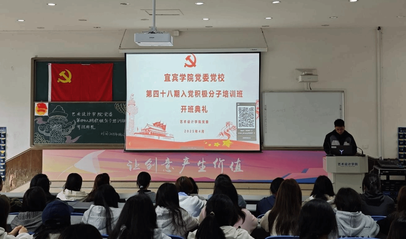 艺术设计学院举行第四十八期入党积极分子培训班开班典礼
