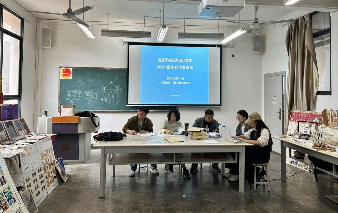 艺术设计学院2025届本科毕业论文（设计）审查工作顺利开展