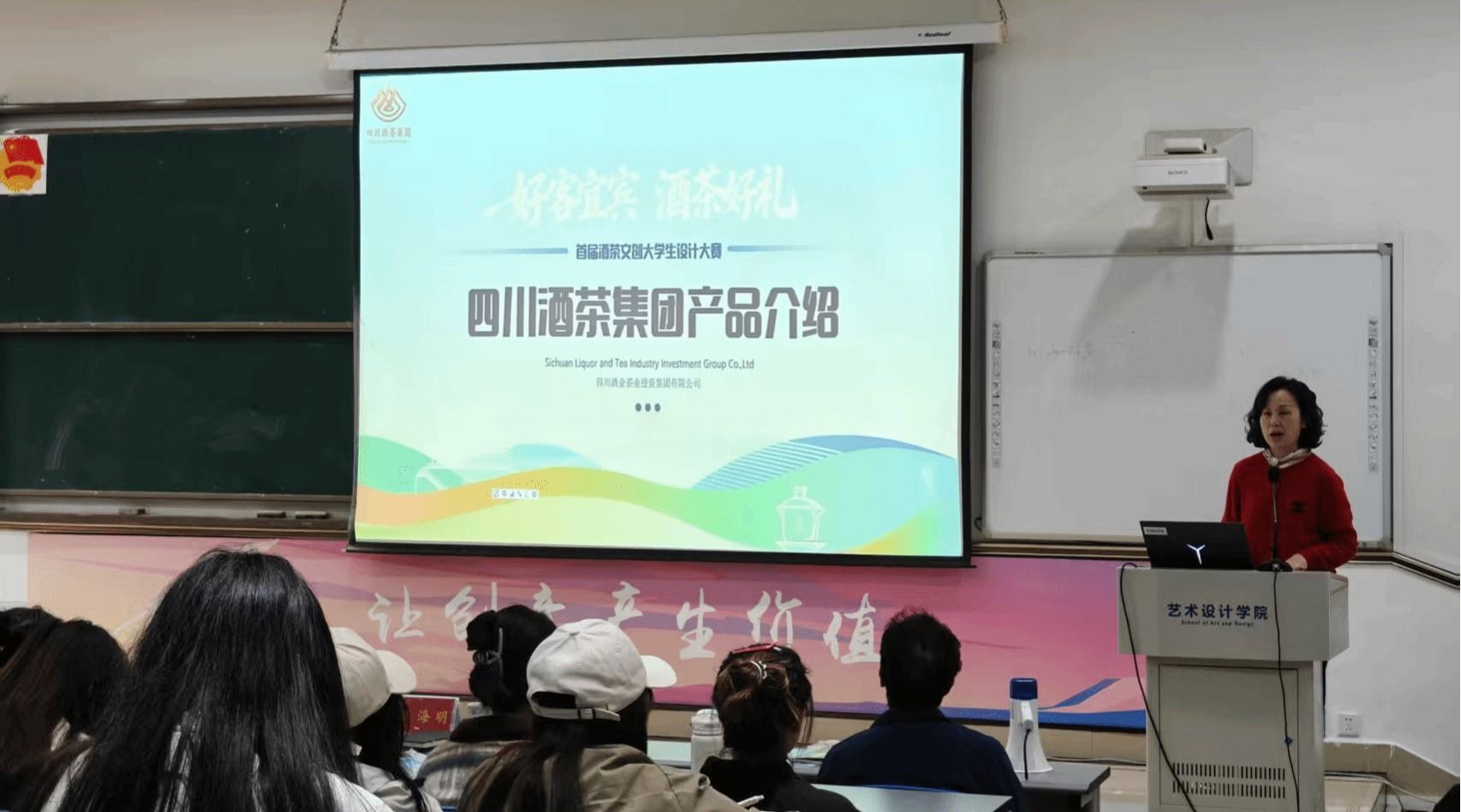 “好客宜宾，酒茶好礼”首届酒茶文创大学生设计大赛宣讲会顺利举行